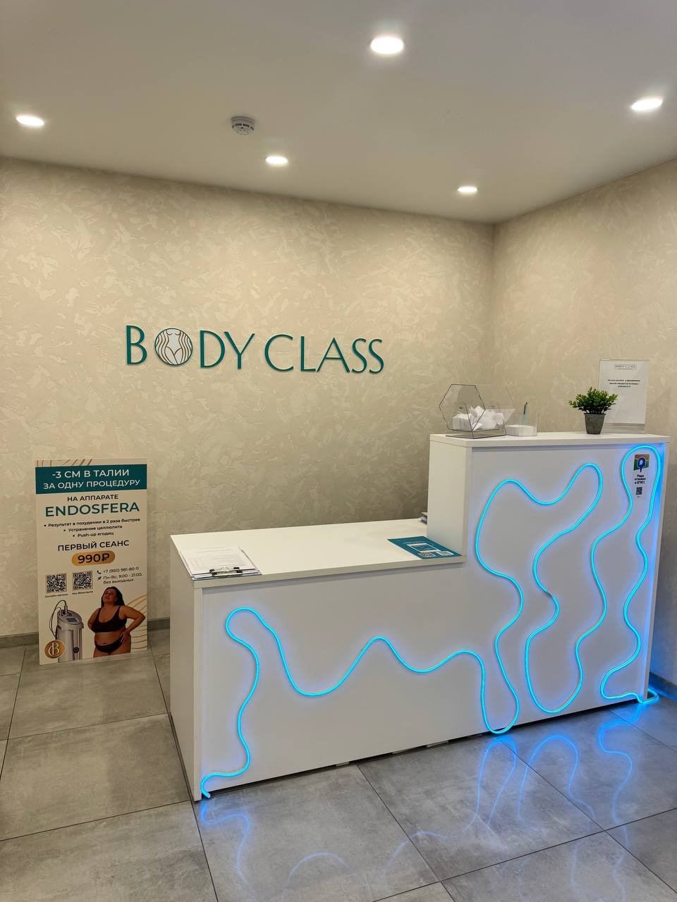 Студия Body Class